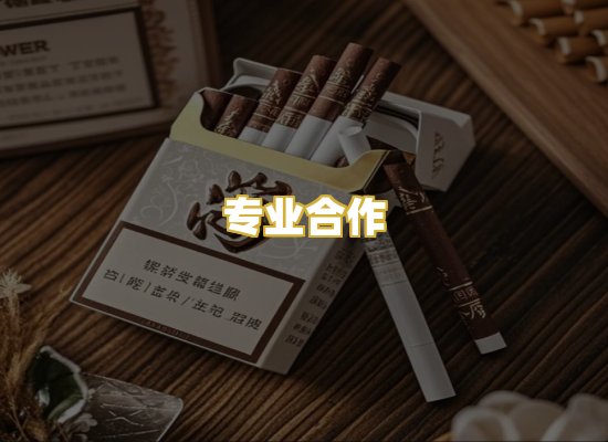 专业合作